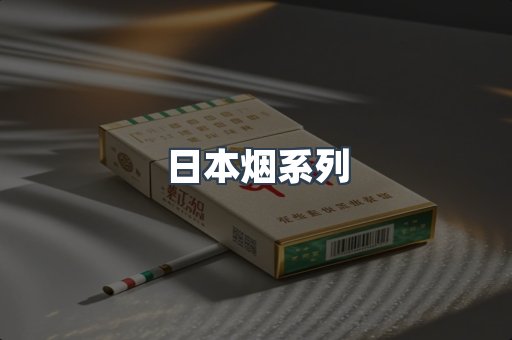 云霄香烟批发